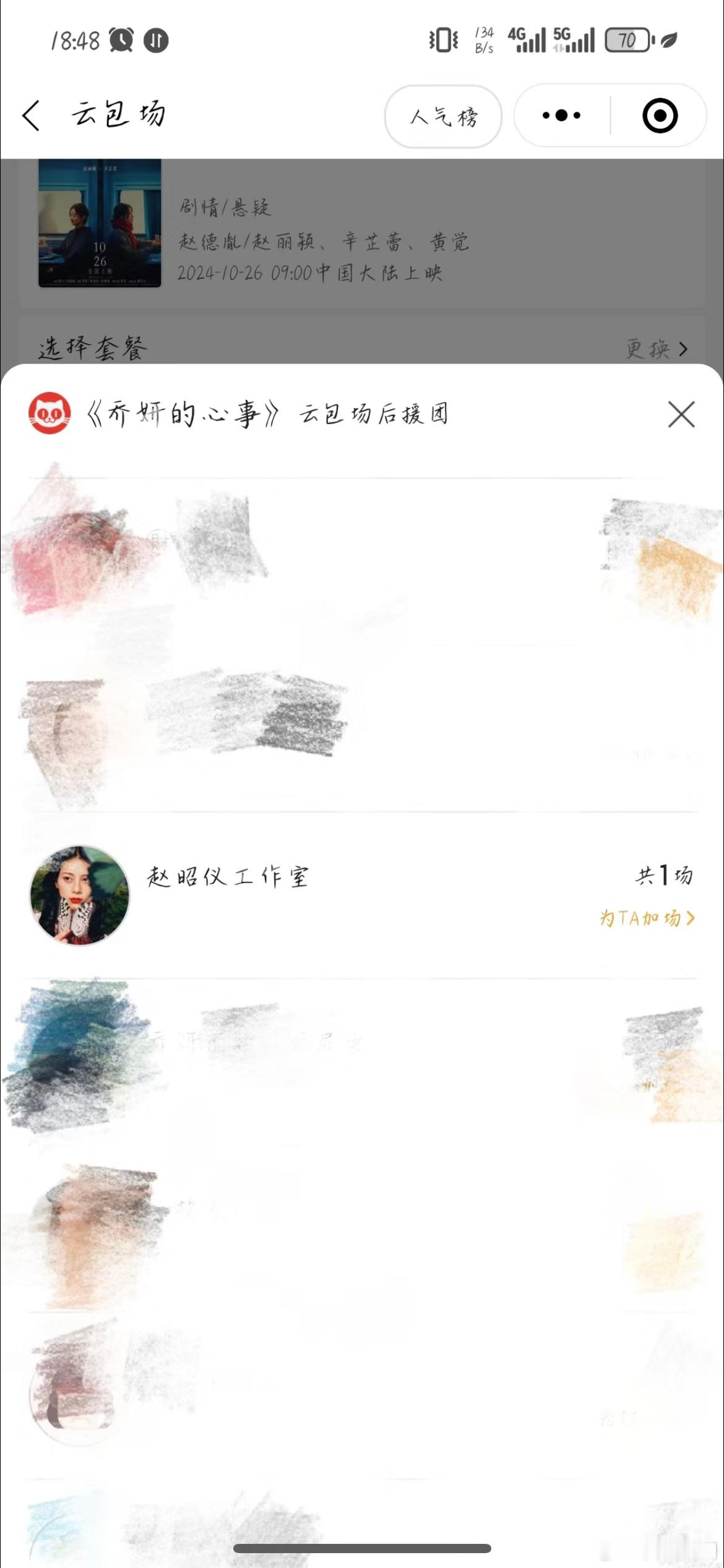 我永远的综艺白月光，北斗七行包场了辛芷蕾的《乔妍的心事》[苦涩] ​​​