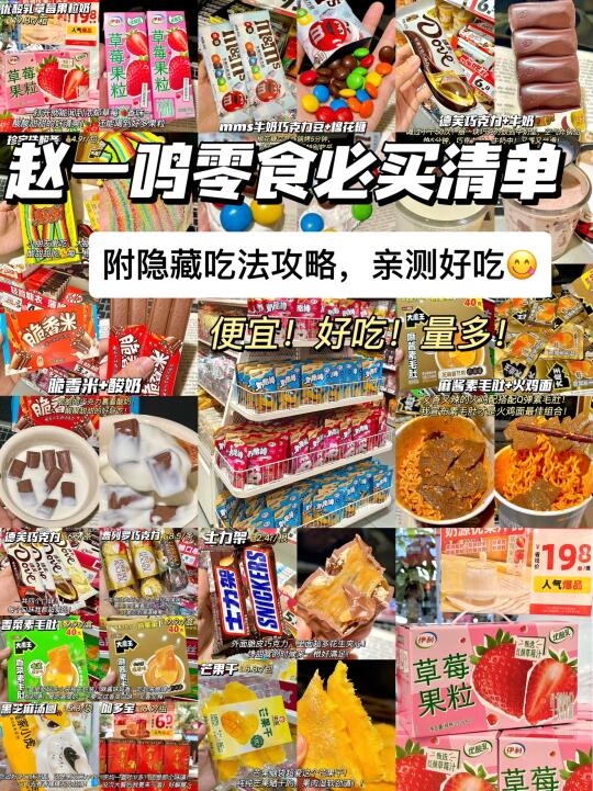 赵一鸣这四款隐藏吃法！我要按头安利！！