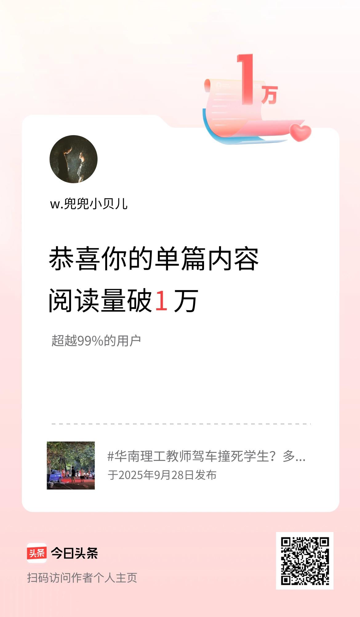 单篇内容获得阅读量破1万啦！