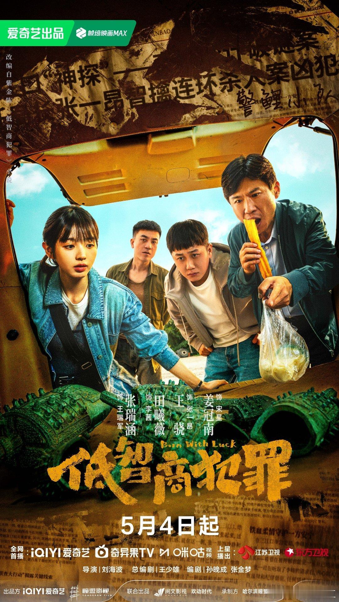 我来问了，这两天抬的新剧哪部好看？《良陈美锦》任敏此沙《低智商犯罪》王骁田曦薇 
