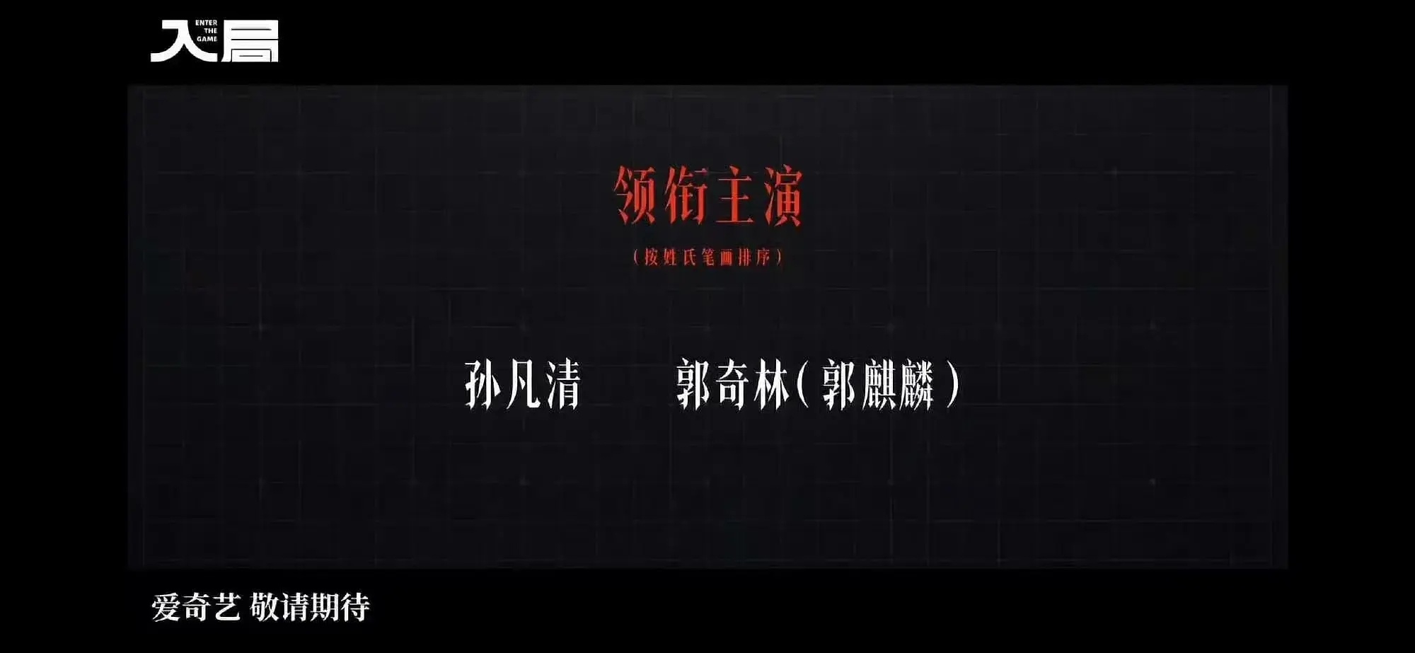 宋祖儿现在影视、品牌物料都只用孙凡清，这是打算彻底放弃“宋祖儿”这个艺名了吗？ 