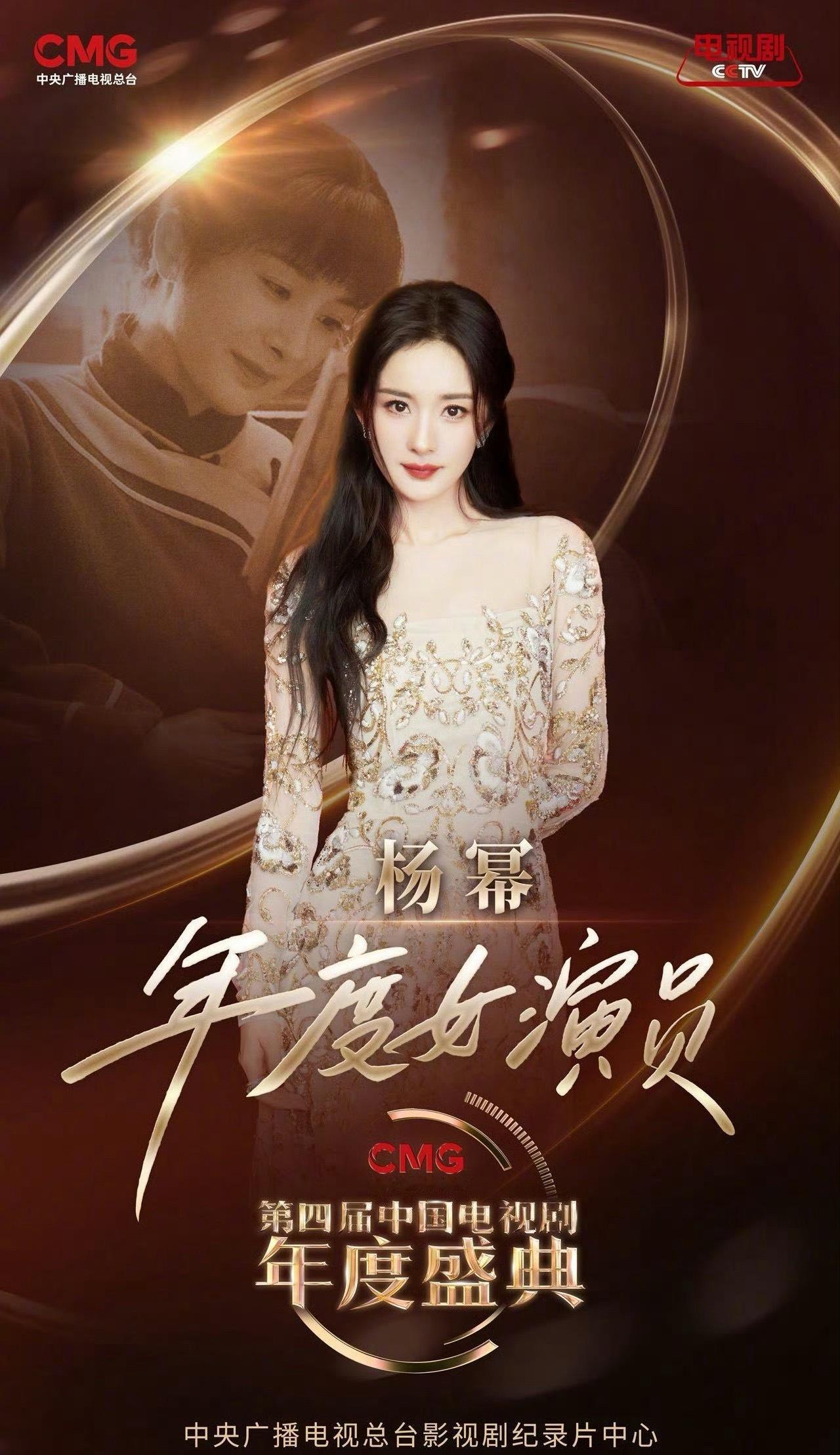 马年度女演员杨幂 