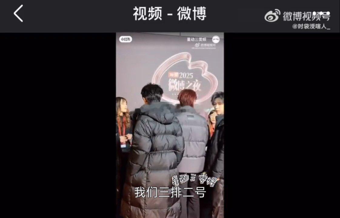 曝时代少年团微博之夜内场被换座，从刚开始进去的时候，工作人员就说了是:“三排二号