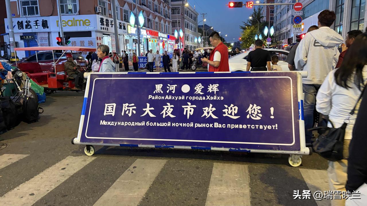 黑河市的夜市和早市值得去逛逛。


前天（周五）来到黑河市区，下午去江边观景闲逛
