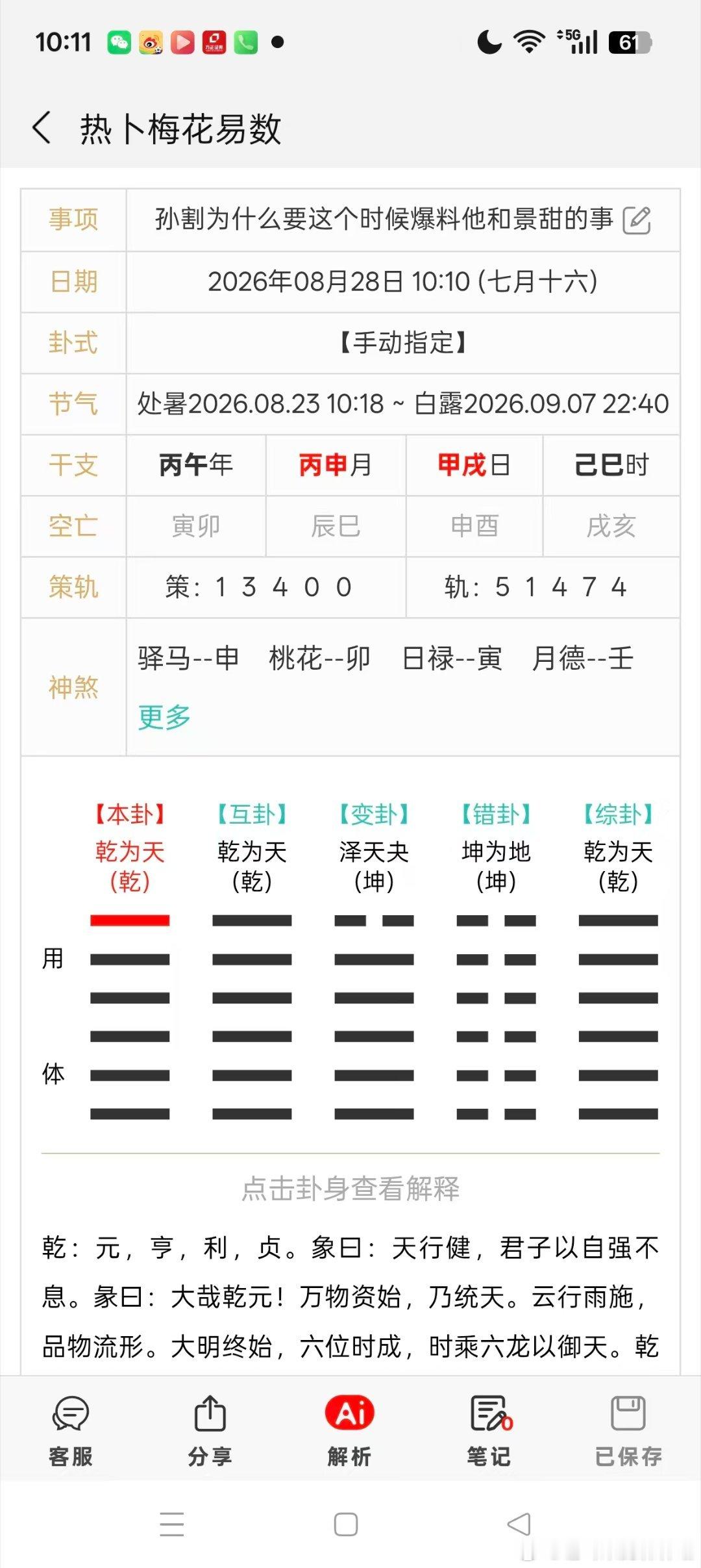 哈哈哈我知道但貌似不能说 ​​​
