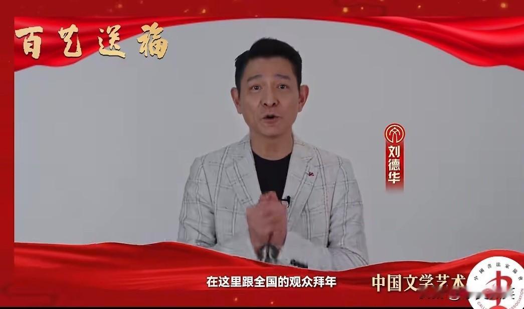 华仔向全国观众拜年了