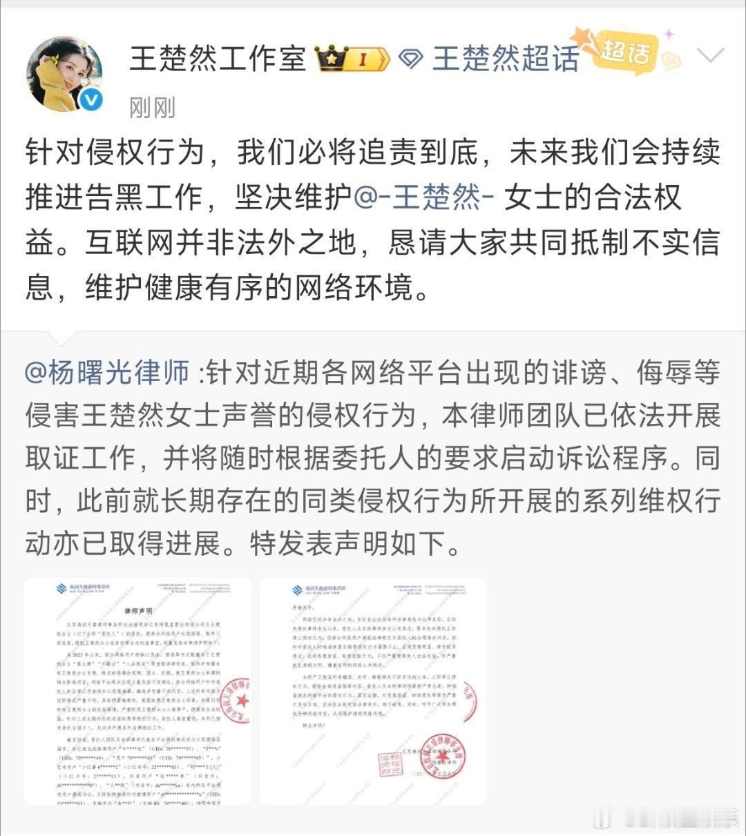王楚然方全平台告黑王楚然工作室全平台告黑，网络不是法外之地，支持王楚然维权！！！