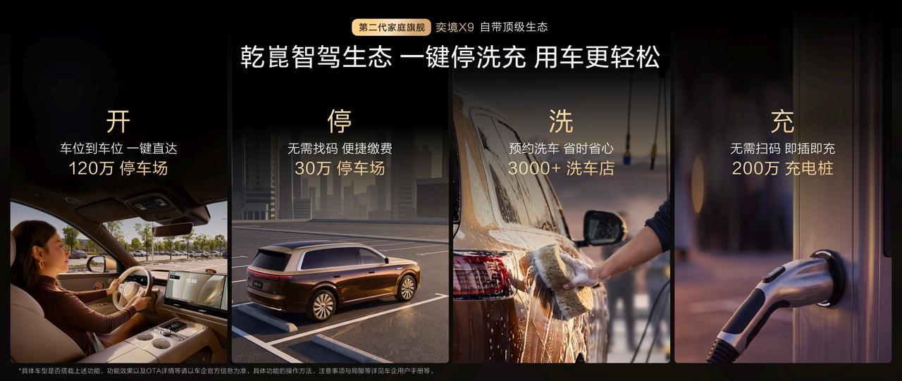 奕境X9的产品亮点，不只是价格，更在于它试图把智能座舱、安全结构和续航能力打包呈