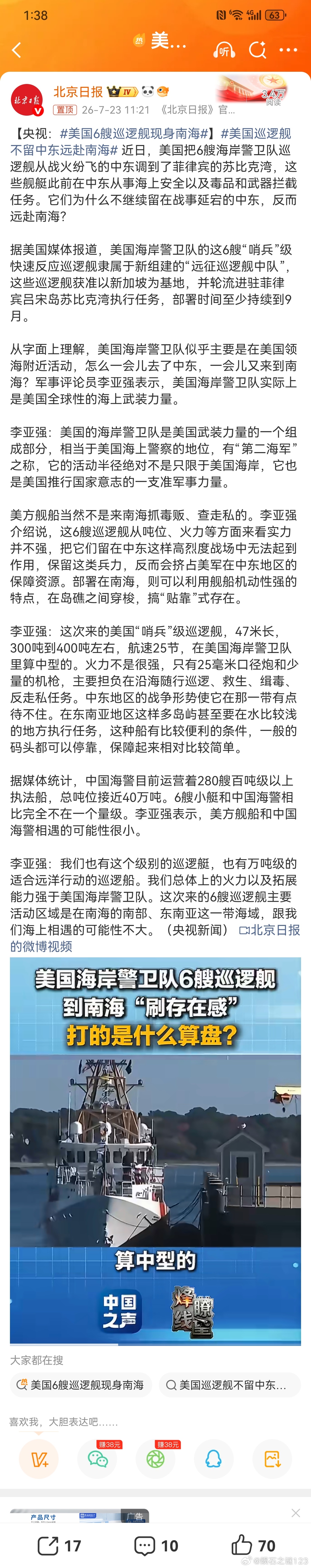 美国6艘巡逻舰现身南海可以确定是来为菲猴子撑腰打气，耍美式威风的。他们知道我们爱