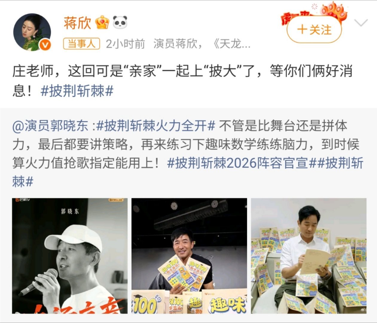 蒋欣给郭晓东李光洁打call哈哈哈哈这波《小巷人家》售后太绝了！“刺头一家”派出