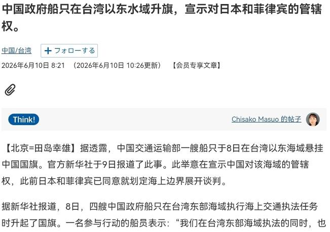 日本被刺痛了！6月10日，日本经济新闻曝出一则海上动态，6月8日，中国公务船开到