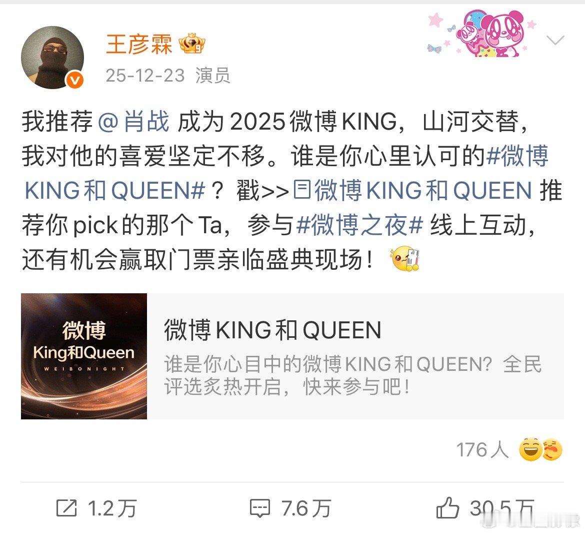 传出去，是王彦霖帮肖战运作了微博King。因为他干杯庆祝了。