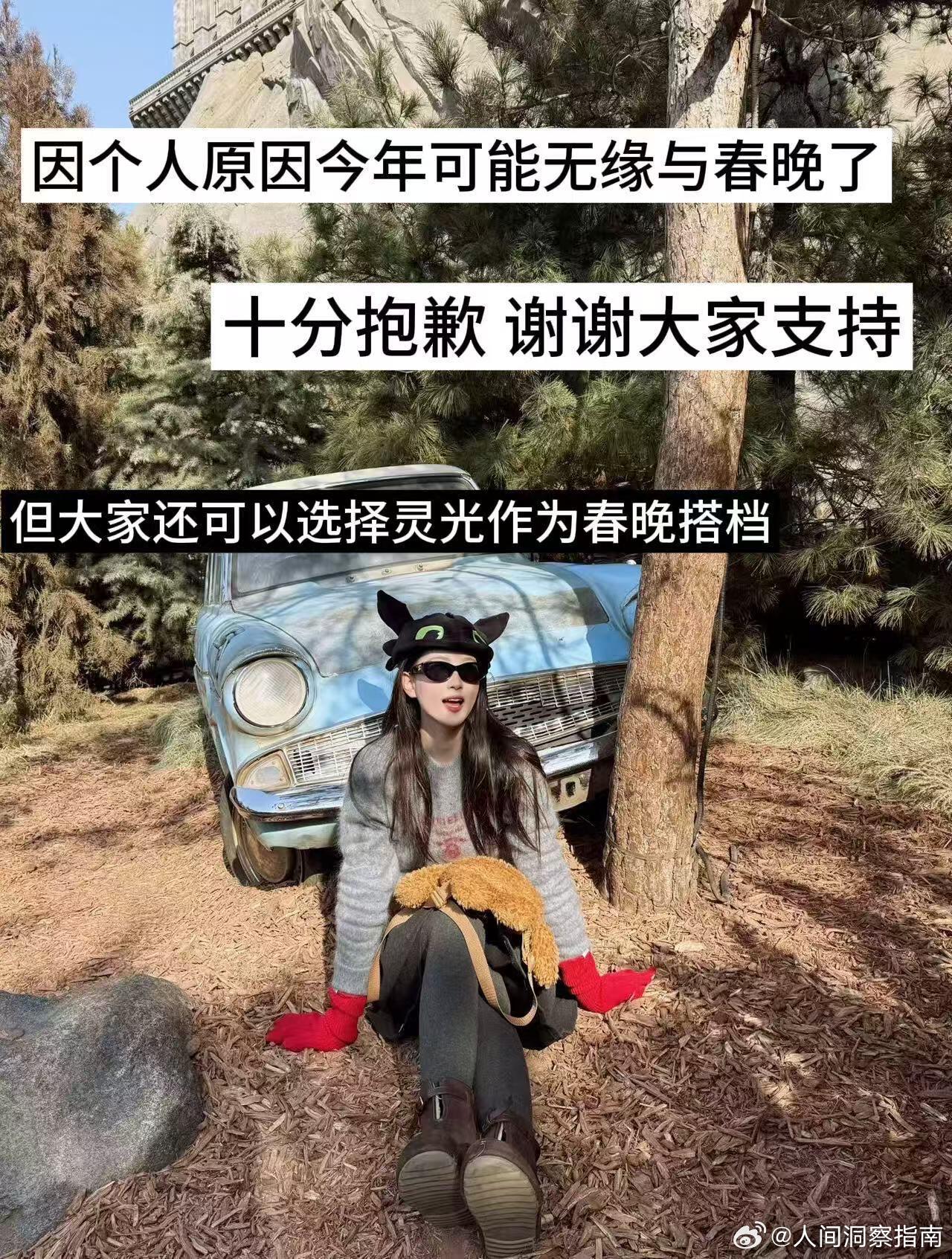 很遗憾地告诉大家一个消息因个人原因今年可能无缘于春晚了十分抱歉，谢谢大家的支持但