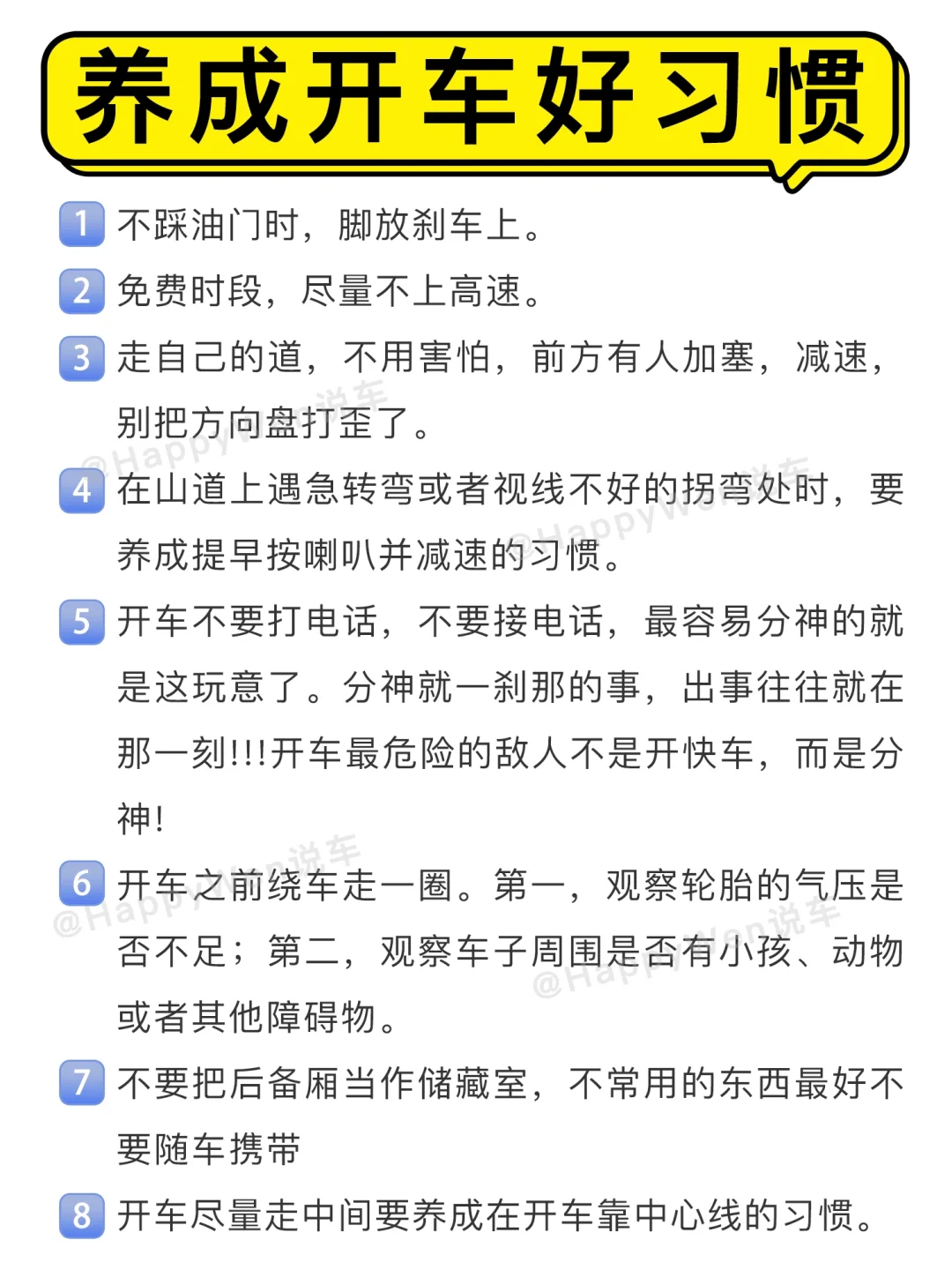 新手养成开车好习惯 避免车祸发生‼️