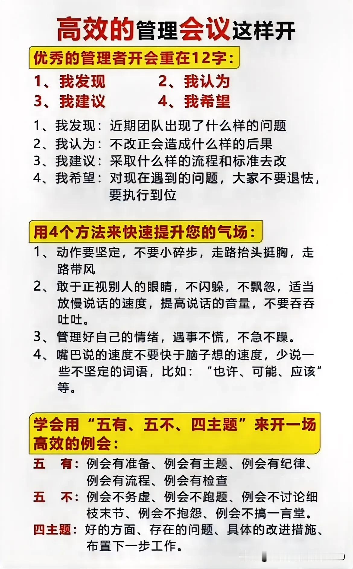 高效的会议要这样来开！