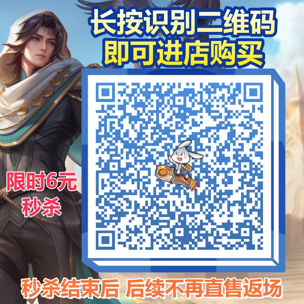 #王者荣耀# 包被们🥵刘备新皮肤上架本包小店啦！限时6元秒杀中！后续不再直售返