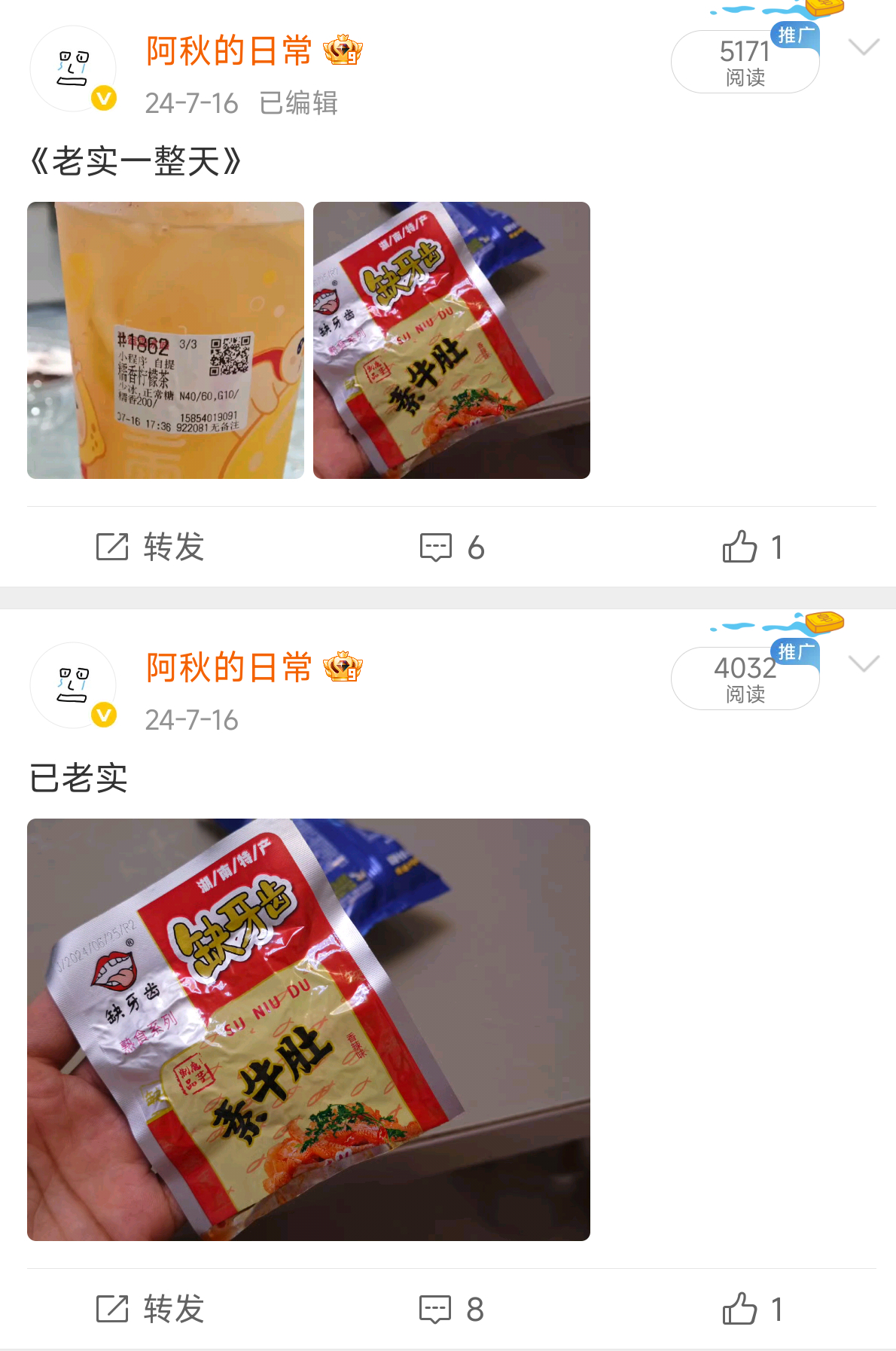 刷到这个建民辣丝，看了一下众多网红的测评反应都很夸张，感觉有表演成分，好奇啥味道