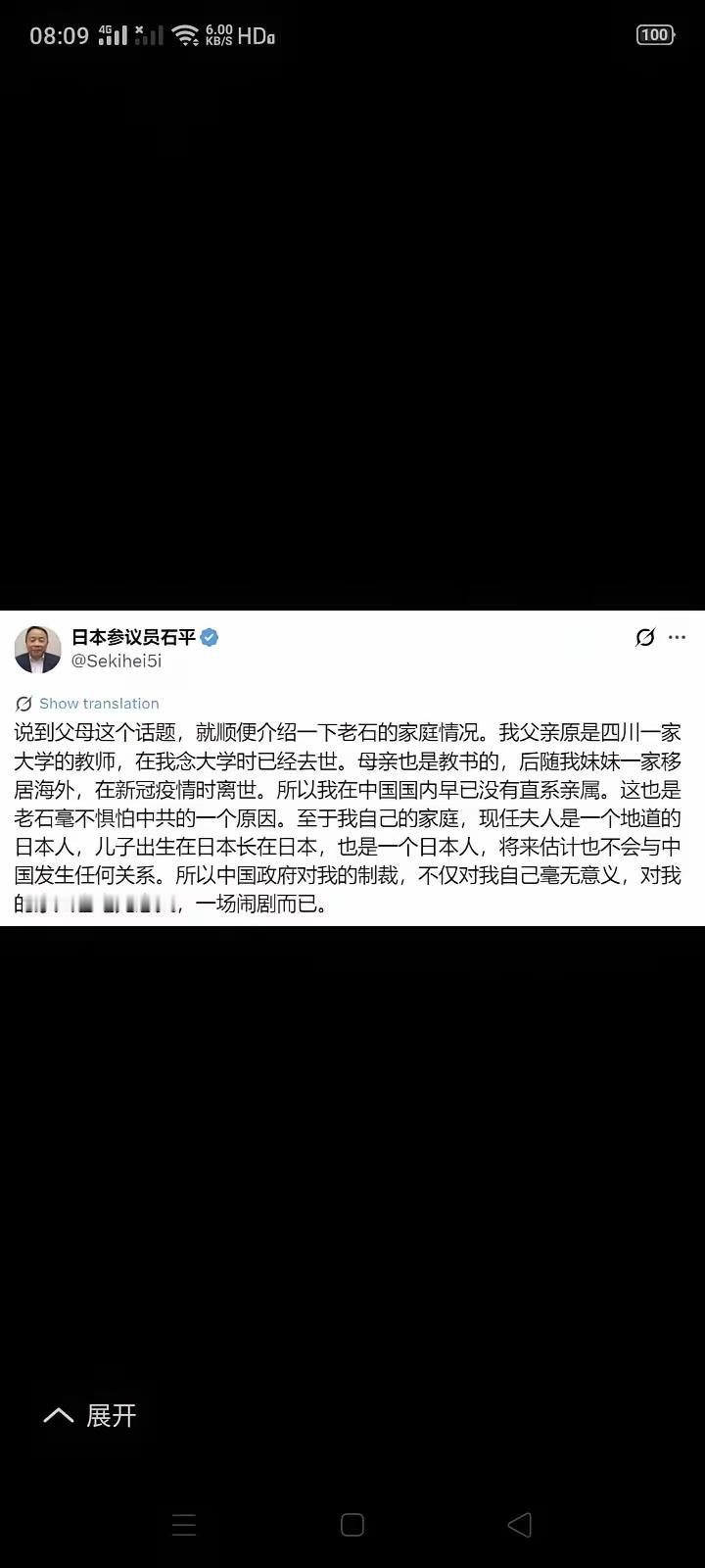 石平太郎非常嚣张，说制裁对他没有用。

理由是他爹妈已经过世，他的老婆是日本人，