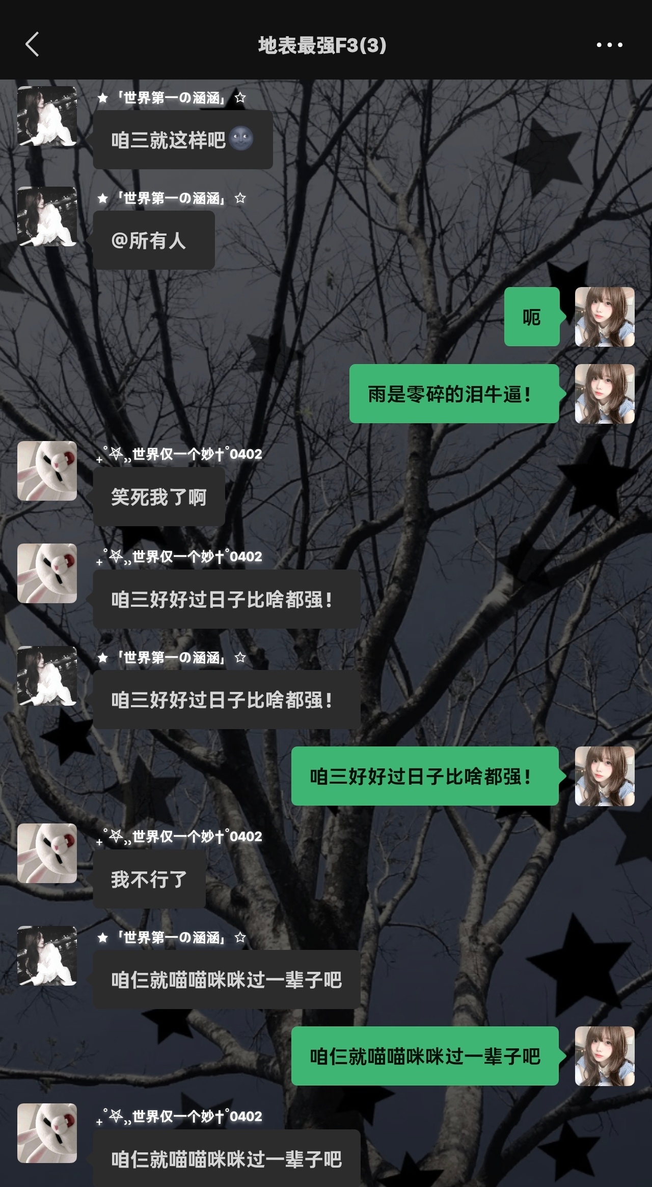 咱三好好过日子比啥都强！