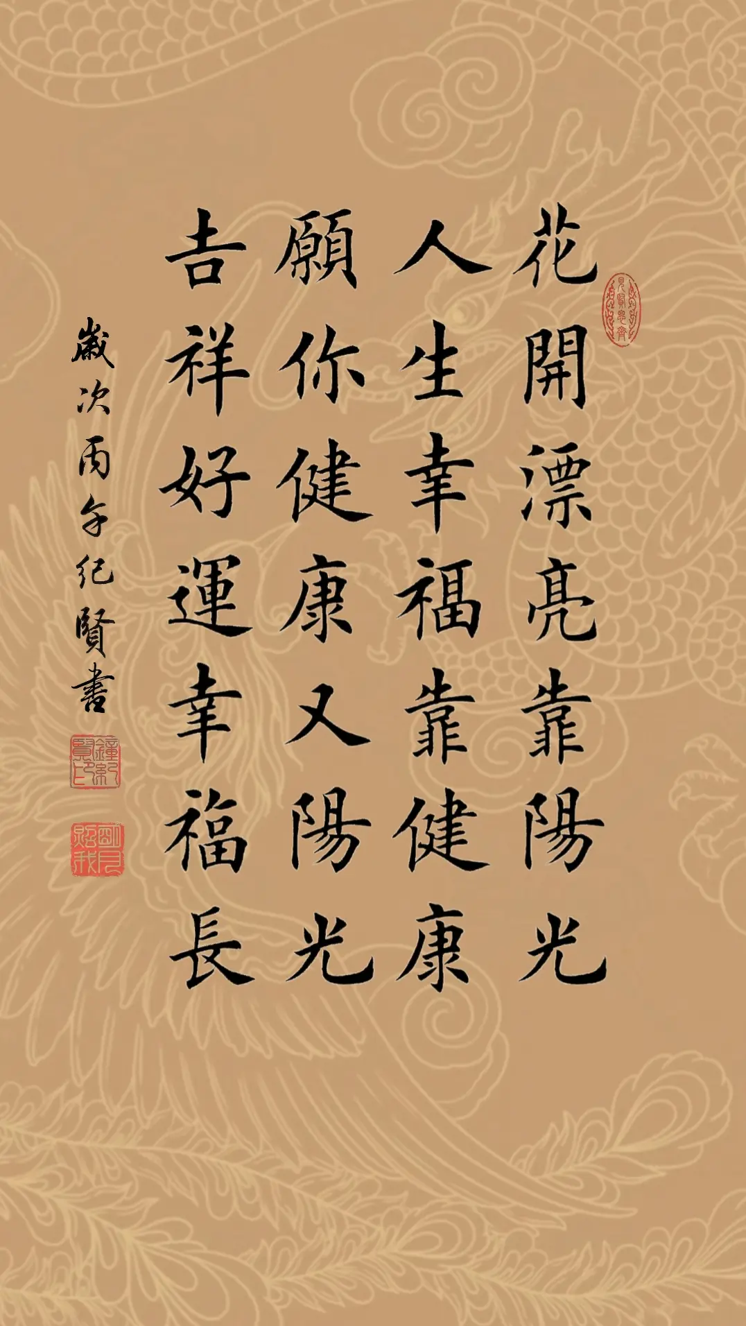 花开漂亮靠阳光，人生幸福靠健康。 愿你健康又阳光，吉祥好运幸福长。