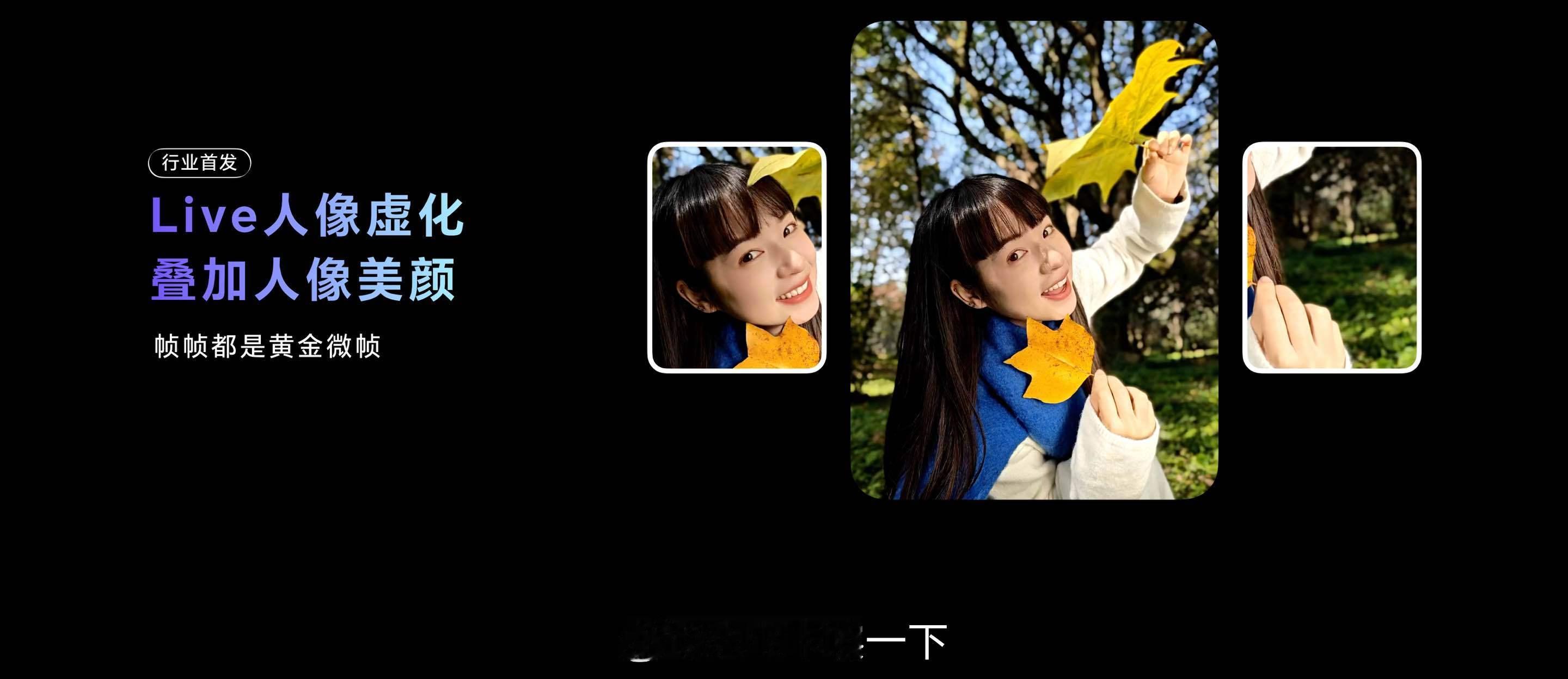 荣耀500系列还带来超多Live玩法，行业领先“破框而出”Live特效，一拍二消