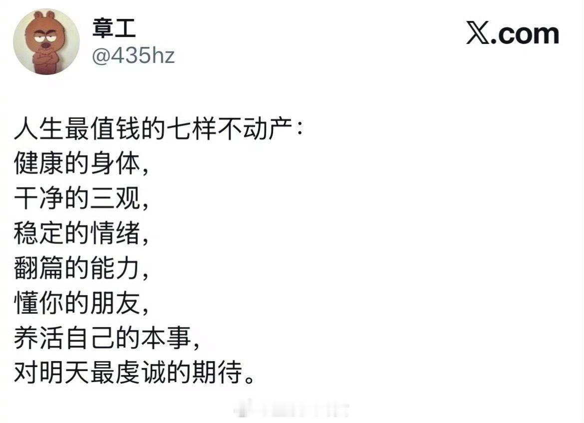 人生最值钱的七样不动产