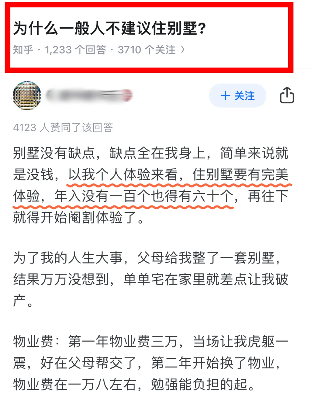 不懂就问，原来住别墅也有烦恼啊？