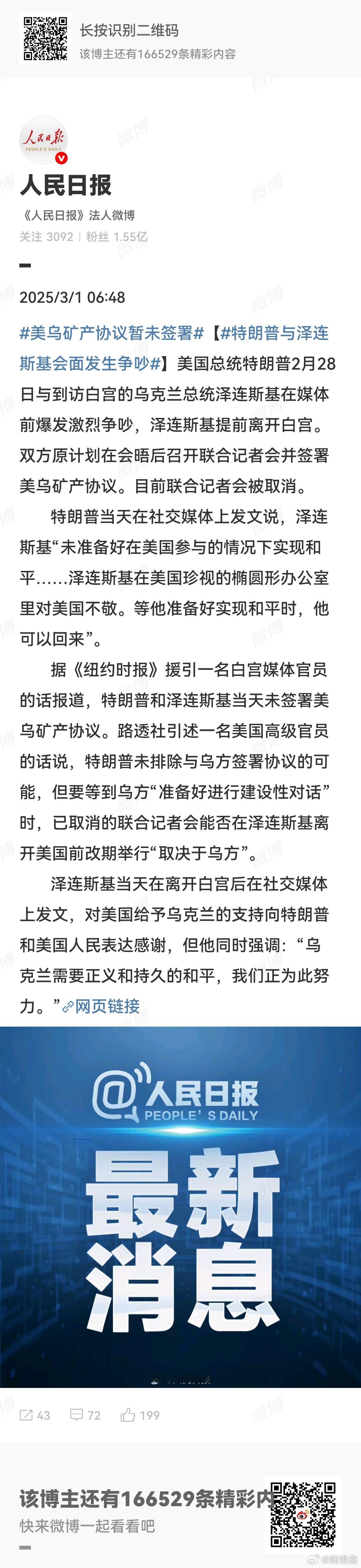 美乌未签矿产协议   美乌矿产协议暂未签署 【 特朗普与泽连斯基会面发生争吵 】