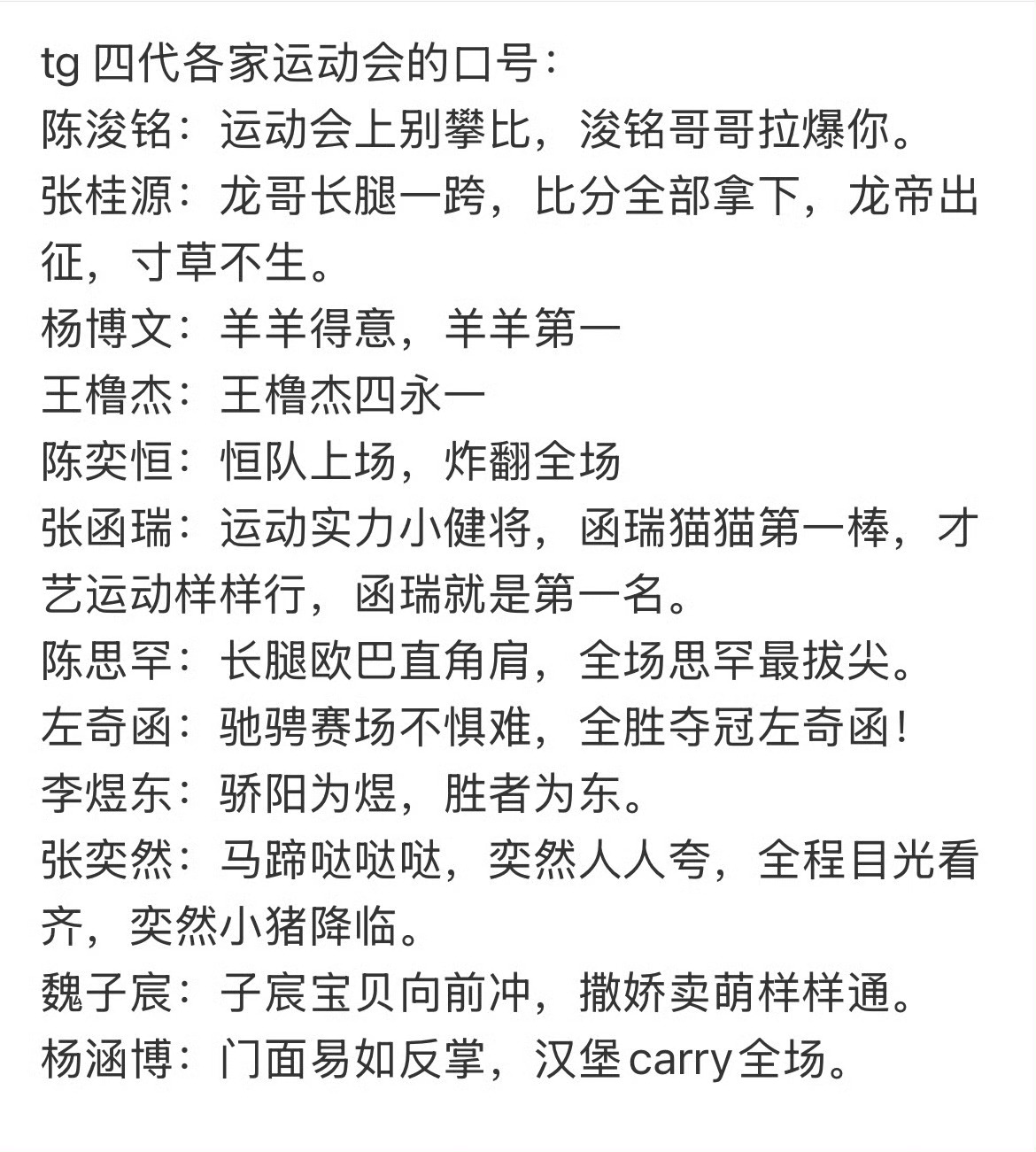 tf四代运动会口号应援王橹杰 四永一 27号胜！ TF家族运动会分队官宣