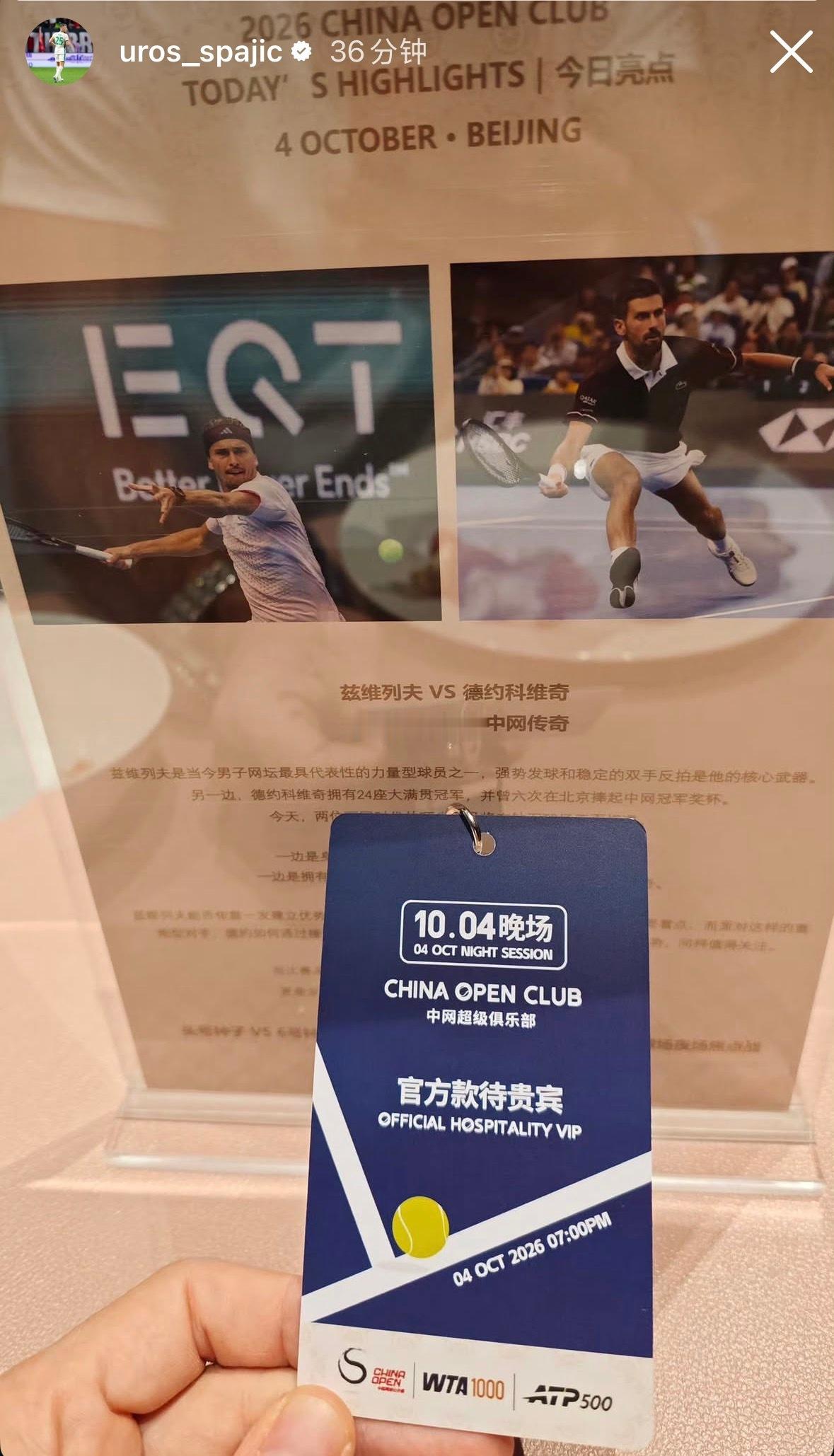 北京国安[超话]中网 斯帕吉奇更新社交媒体，中网🎾ing ​​​