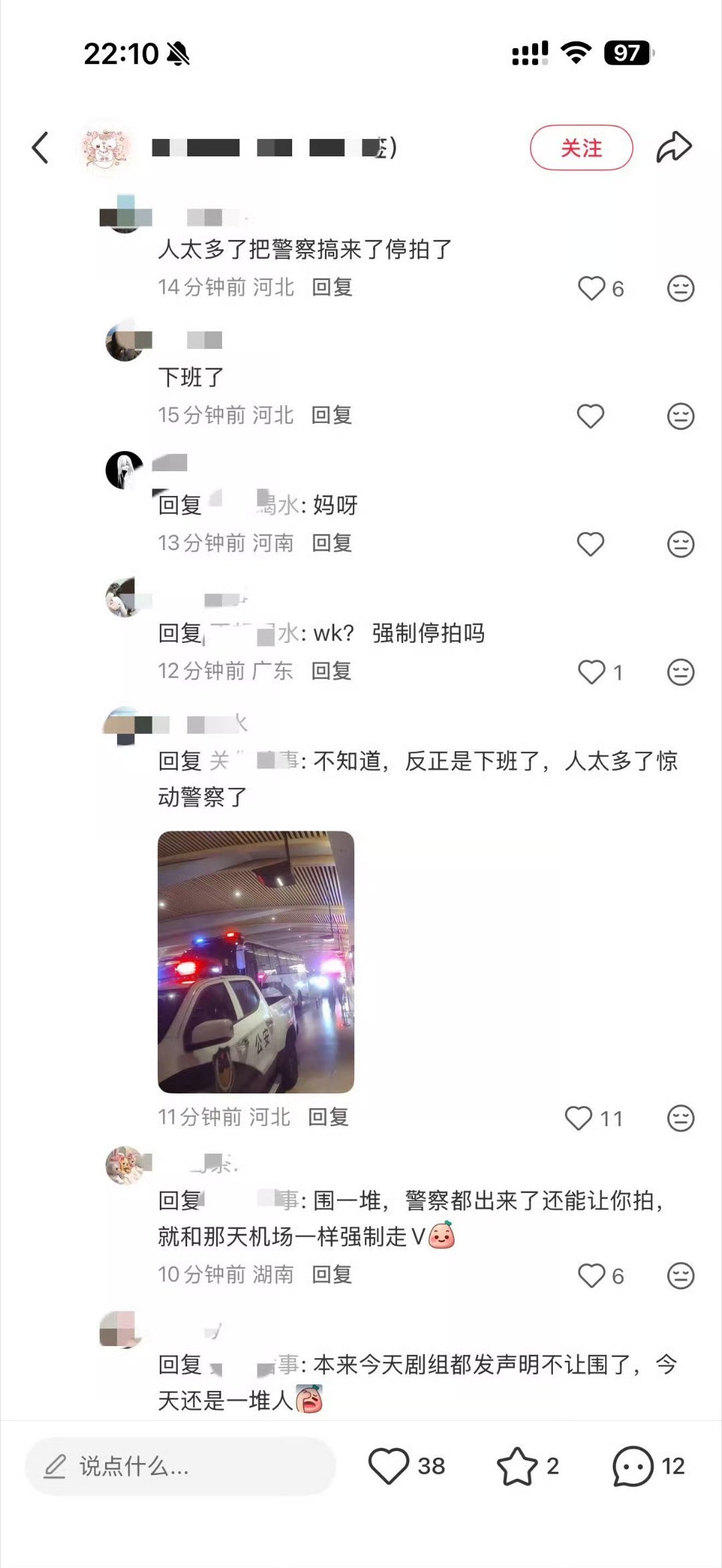 我天哪 惊动到jc了😱😱😱大家还是不要去了吧还有就是没蹲到的也不要去骂鞠e