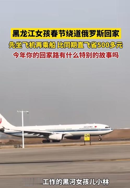 “人怎么能这么聪明！”1月28日，浙江杭州，一女子买机票回黑龙江过年时，发现都要
