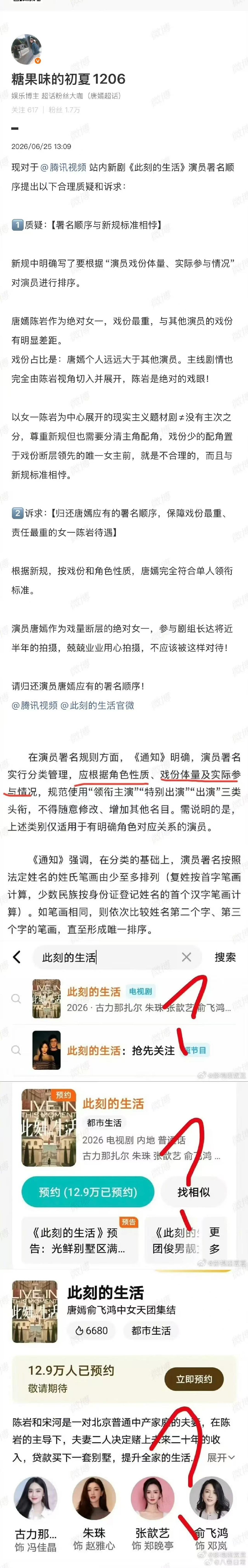 唐嫣粉丝维权此刻的生活 唐嫣粉丝也维权了！！！唐嫣粉丝向此刻的生活署名顺序维权