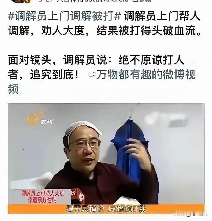 不经常上网的危害已经显现。他就是受害者[捂脸]
这位调解员上门调解，劝人要大度。