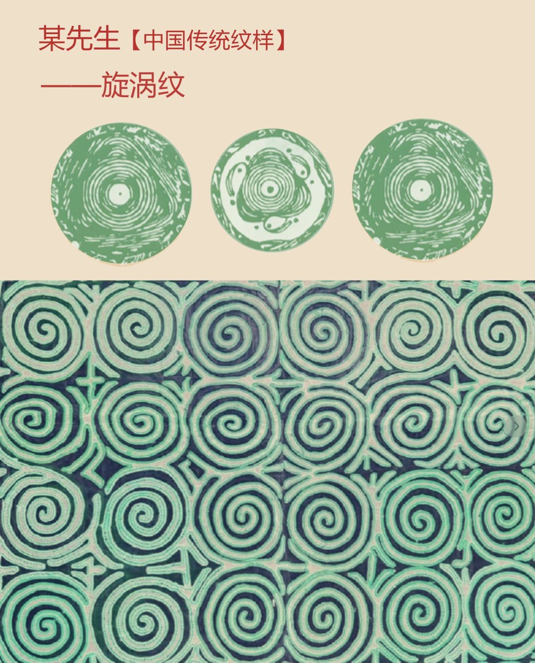 中国传统纹样【63】——螺旋纹，生命再生