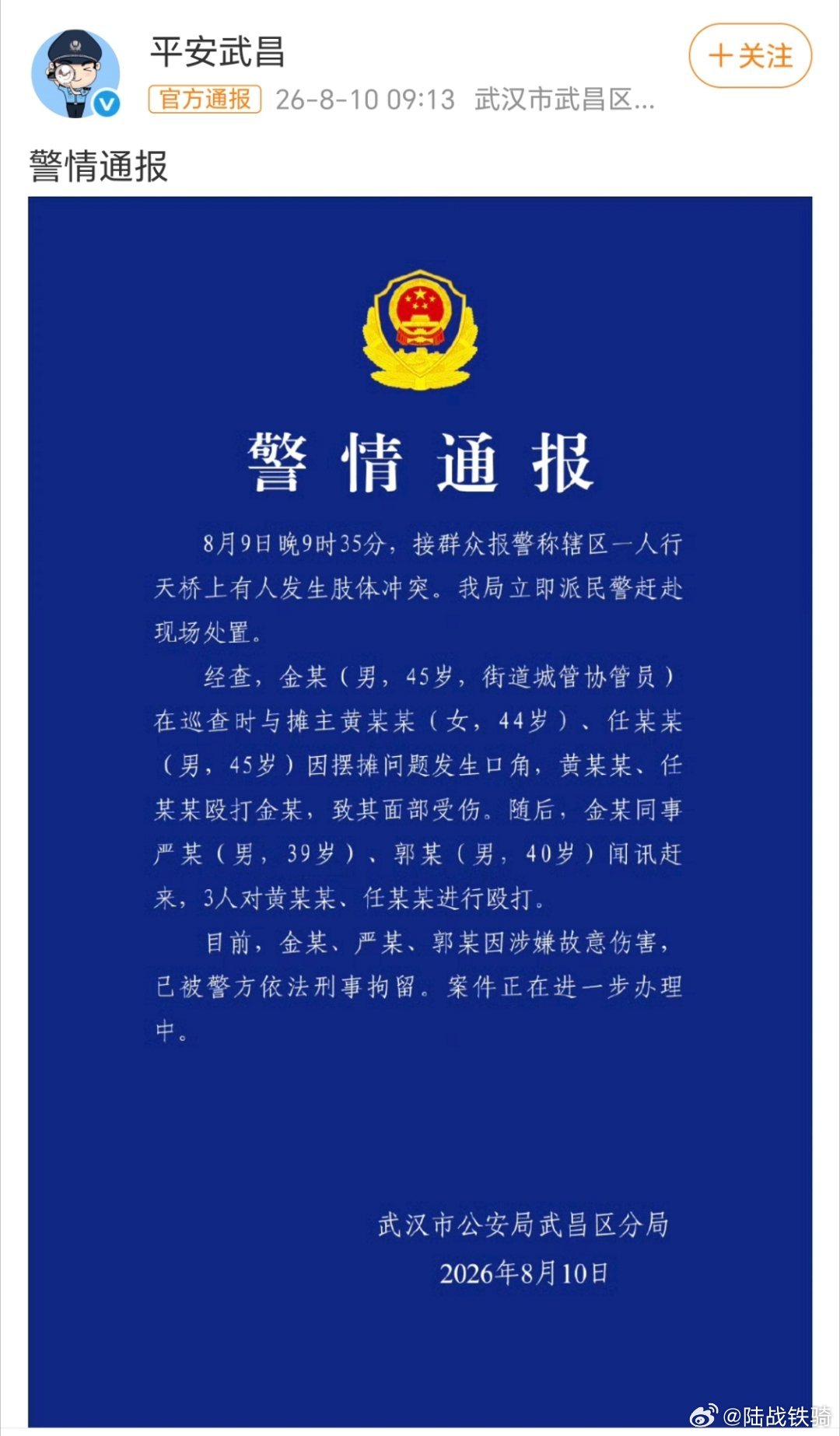 武汉通报天桥打人事件。协管员被刑事拘留了，那两个摊主呢？说实话，我一点也不同情这