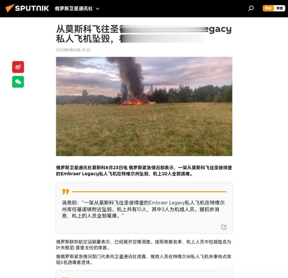 #普里戈任确认在坠机中遇难#消息称：“一架从莫斯科飞往圣彼得堡的Embraer 