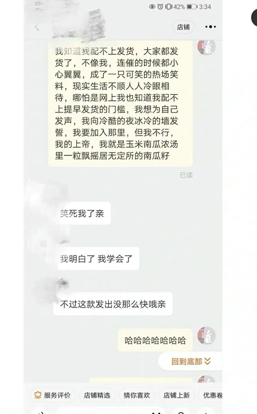 催发货还是要靠一些发疯文学…[赞] 