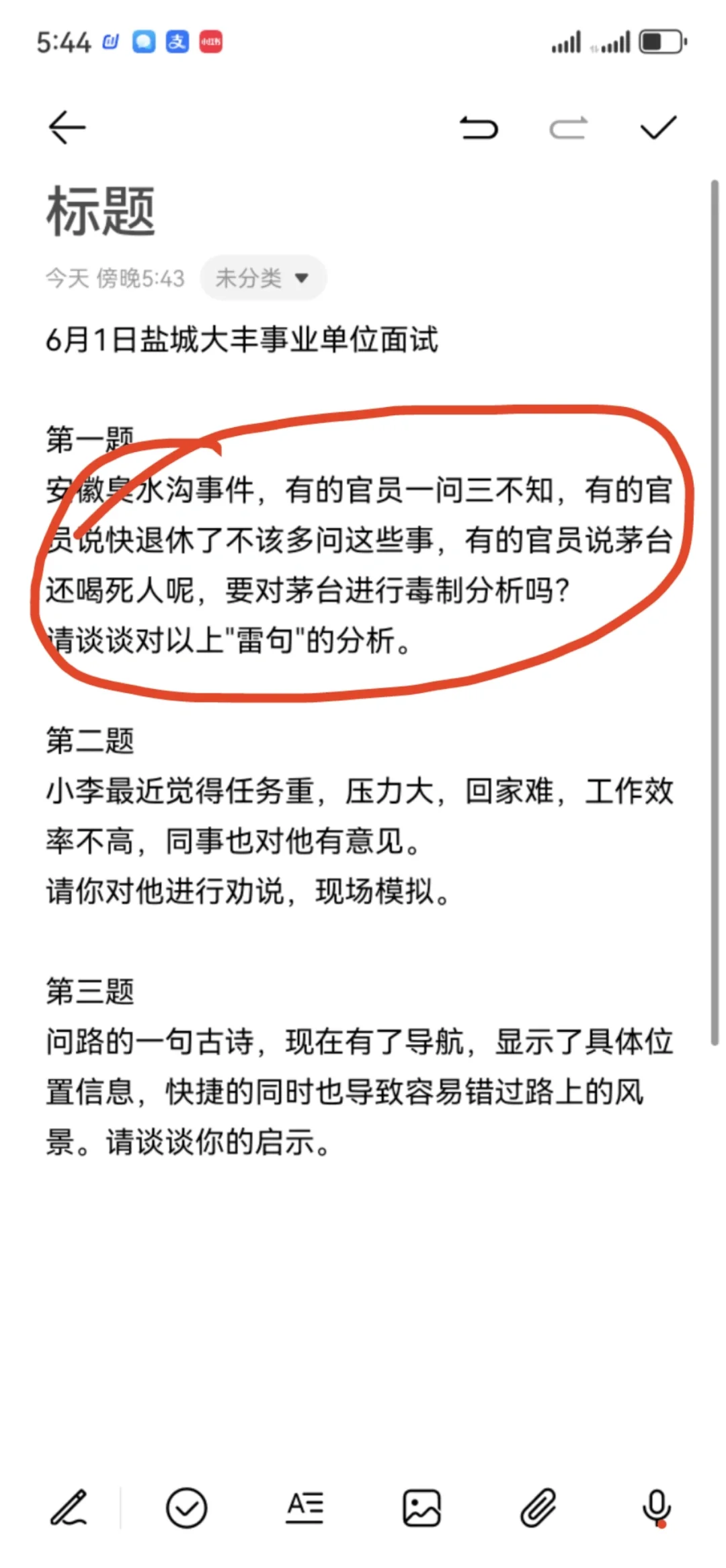 又又又压中了，安徽滁州“茅台局长”！！