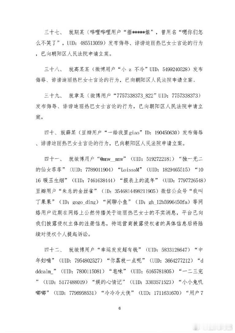 迪丽热巴全平台告黑 告了好多人啊网络不是法外之地，支持热巴维权 