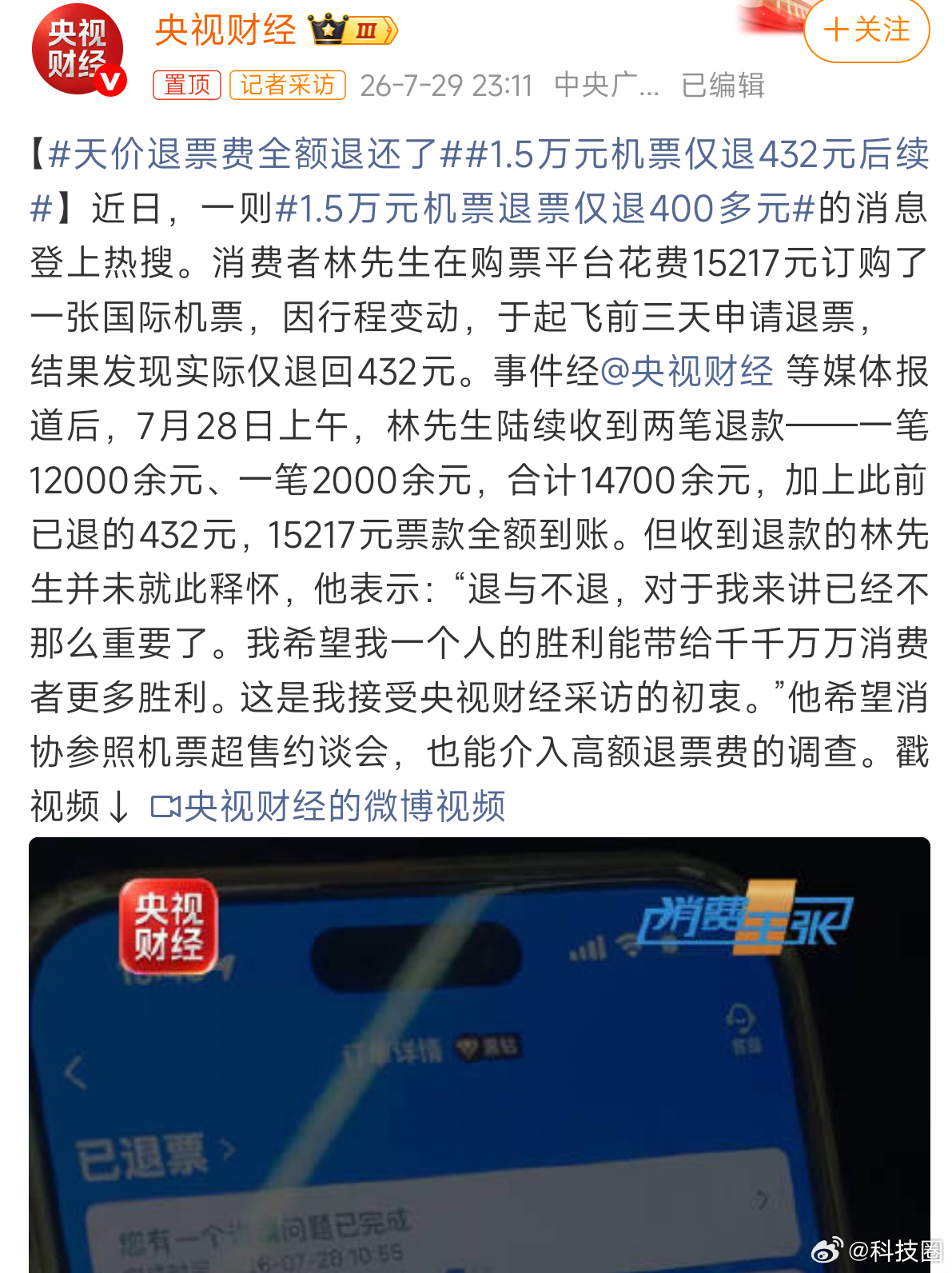 1.5万元机票仅退432元后续也就是不维权根本没机会合理退费用，那普通人应该怎么