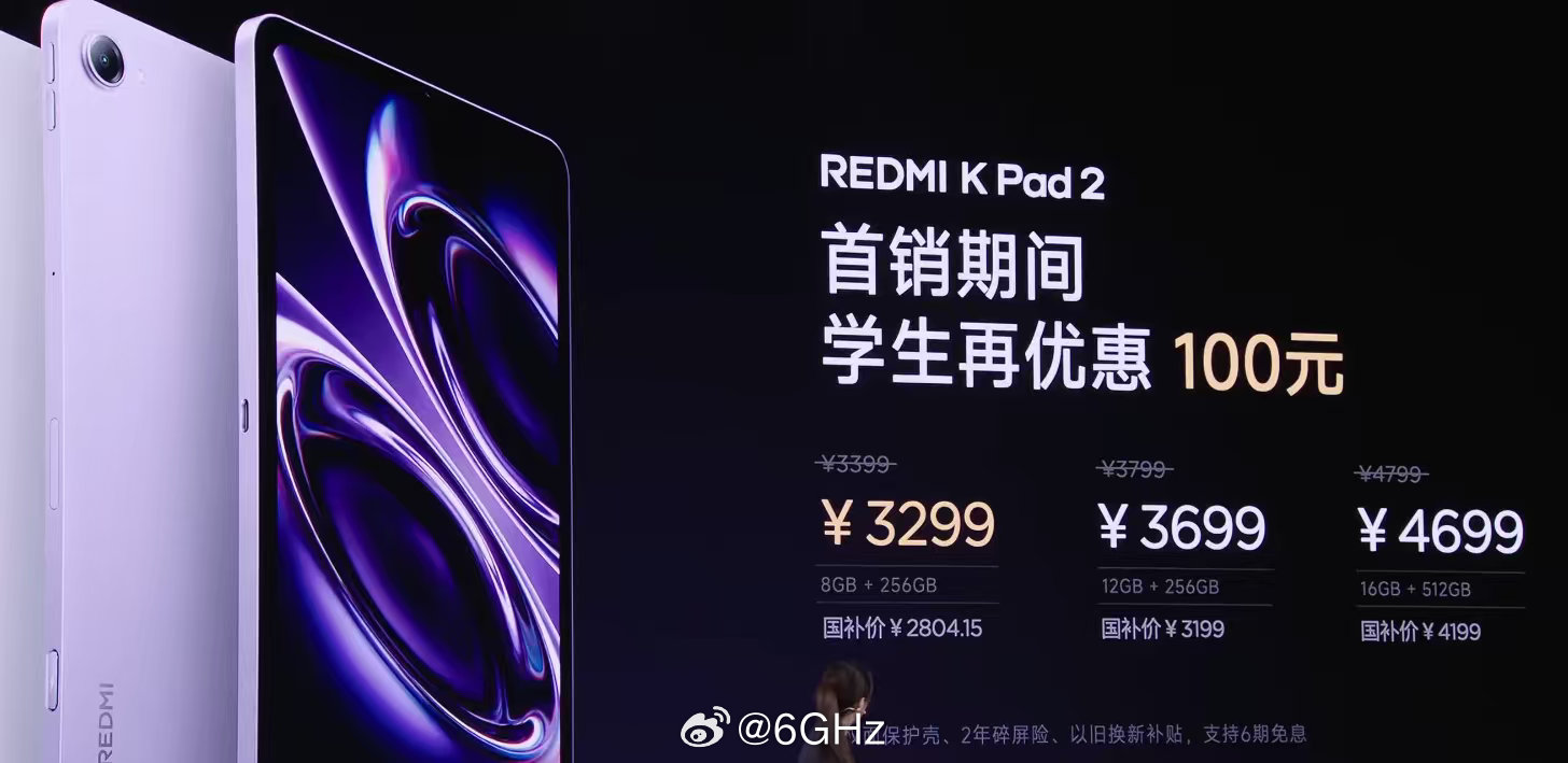 Kpad2价格来了8+256G 3399元12+256G 3799元16+512