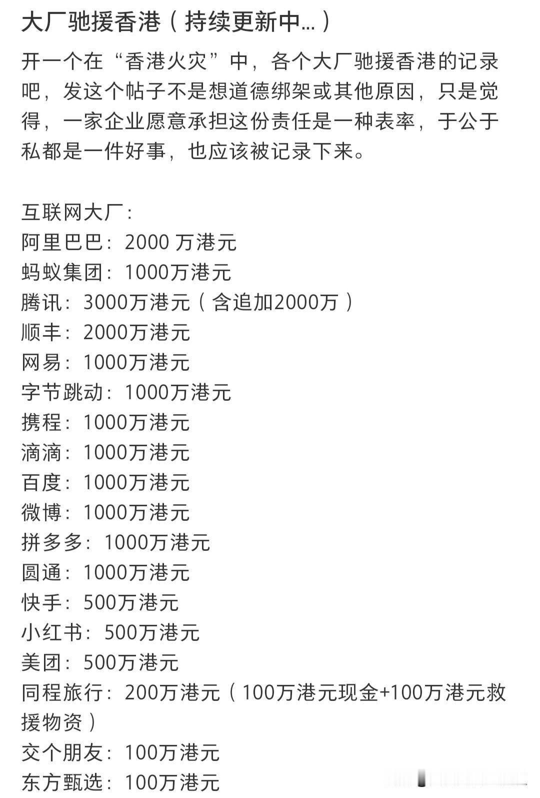网友整理的企业捐款名单，我们平常所熟悉的企业几乎都上榜了。

关键时刻还是得这些
