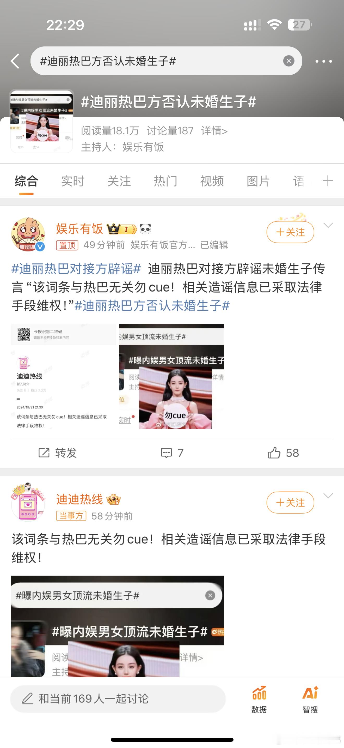 #迪丽热巴方否认未婚生子#迪丽热巴方否认未婚生子~ ​​​