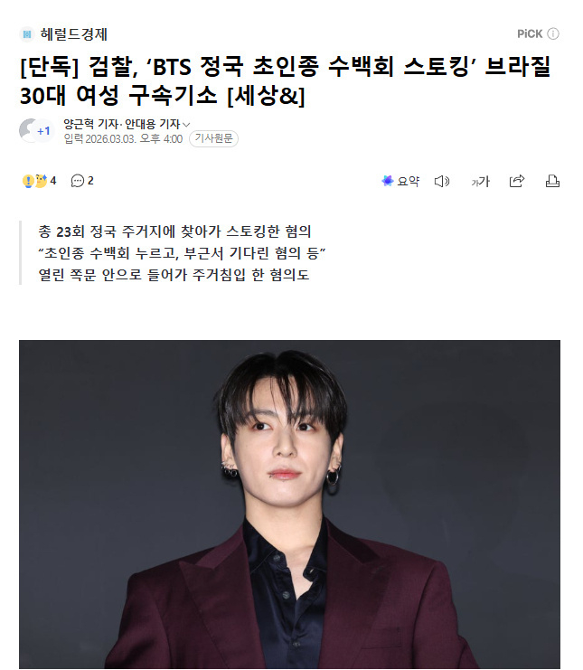 田柾国私生被抓捕 据韩媒，田柾国巴西籍私生被检方逮捕并起诉，该私生涉嫌按田柾国门