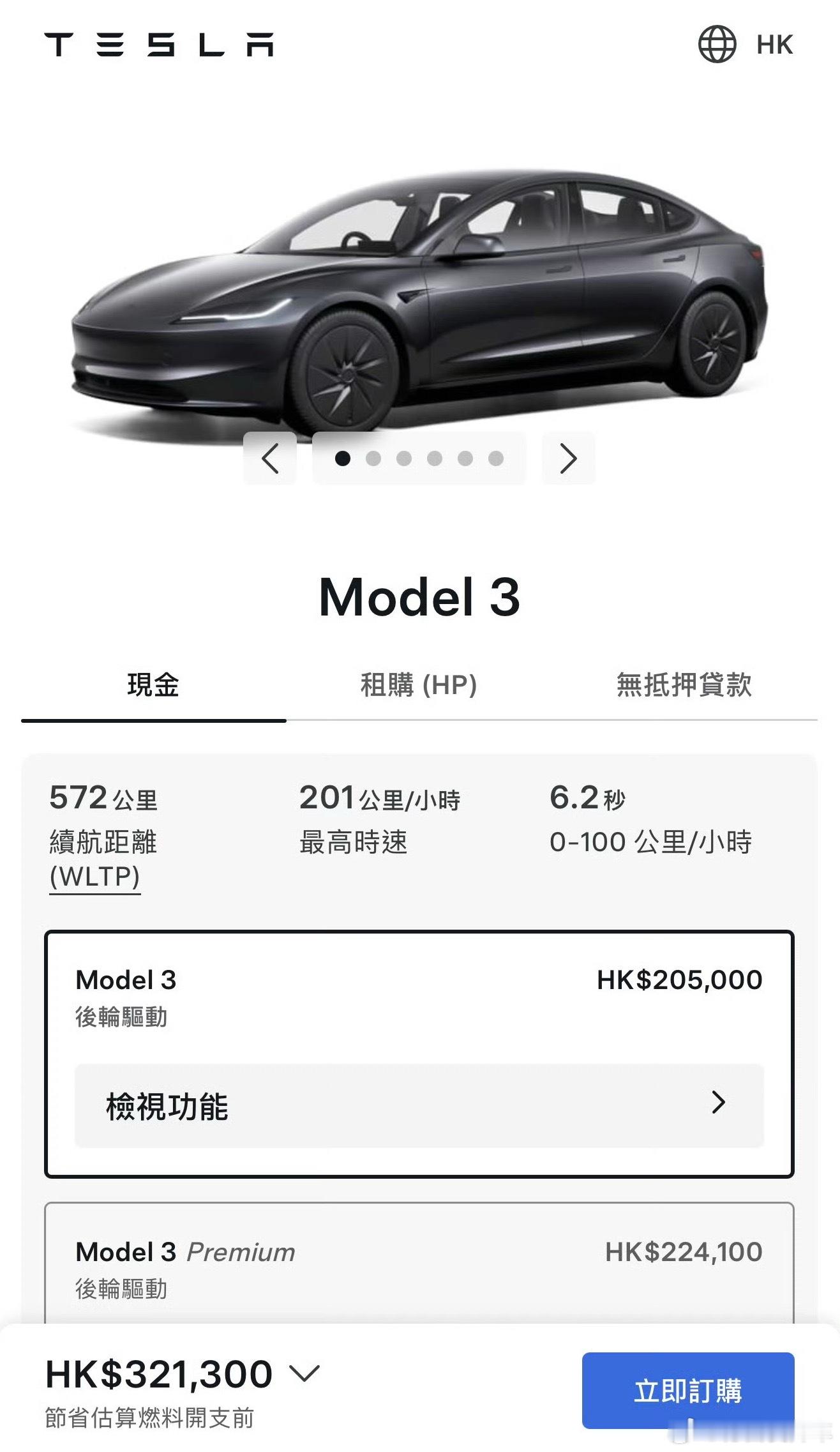 特斯拉推出平价版Model3 大陆这边会不会上？我觉得暂时不会，为啥呢？销量稳啊