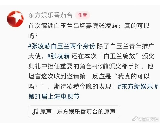 张凌赫白玉兰两重身份 张凌赫作为串场嘉宾出席白玉兰从演员到青年推广大使再到串场嘉