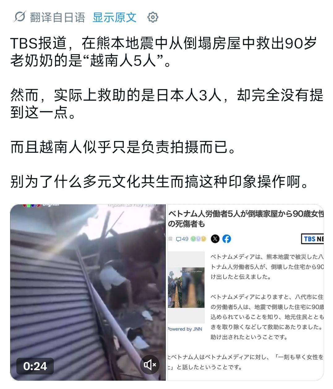 日本熊本大地震，5名越南人救了一个90岁的日本老太太，日本人竟然不承认！
熊本县