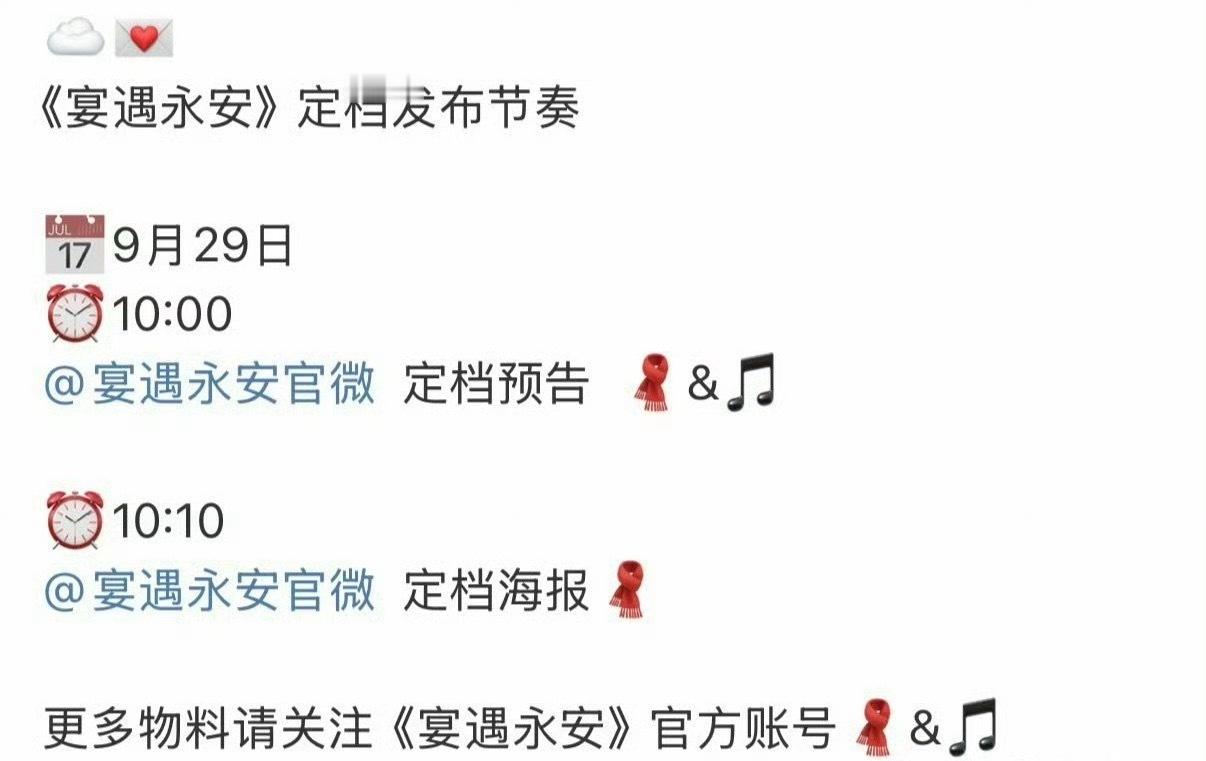 李昀锐宴遇永安定档预告明天要来了[鼓掌] ​​​