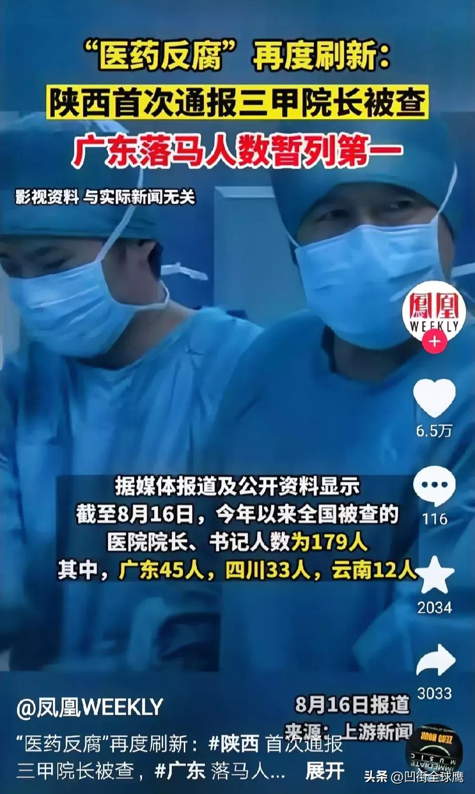 立贴为证
这次医疗反腐真要全面纵深持久推进，我敢打赌，每一个医院都会挖出侵蚀人民